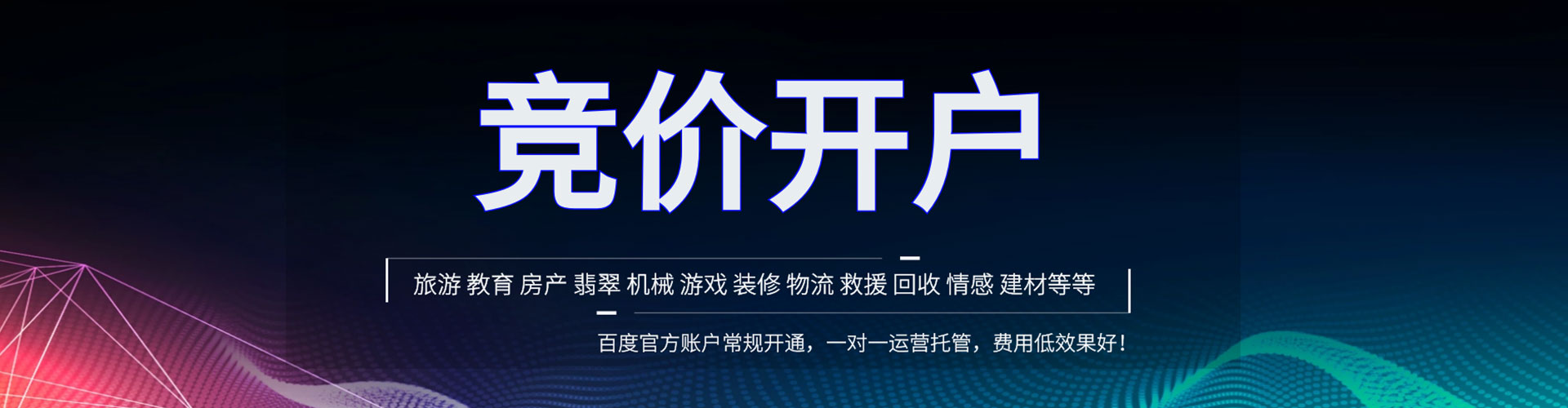 上高竞价代运营